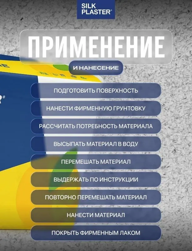 Жидкие обои Silk Plaster Master silk MS-10 — фото 3