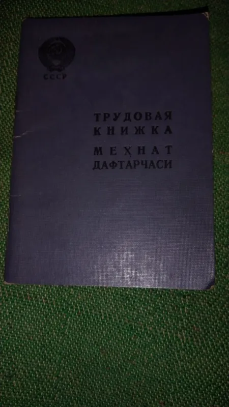 Трудовая книжка чистая