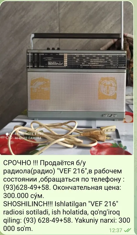 Radiola (radio) "VEF 216" Radiola (radio) "VEF 216"