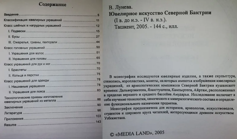 Книги по археологии и истории Востока. — фото 1