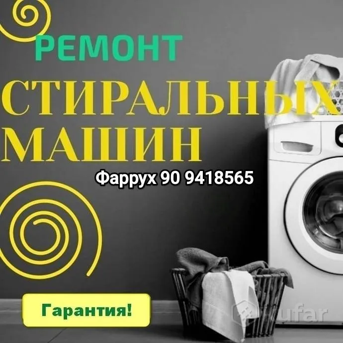 Ремонт стиральных машин и кондиционеров. Ремонт стиральных машин и кондиционеров.
