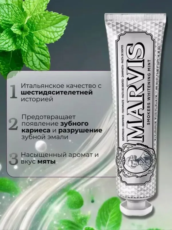 Tish pastasi Marvis Smokers Whitening Mint — фото 1