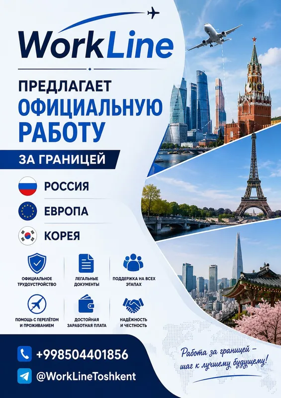 официальная работа в России