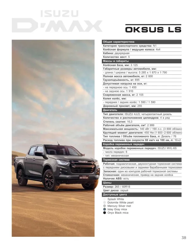 Isuzu D-Max OKSUS LS Pikap Muddatli to'lov 24 oygacha 4
