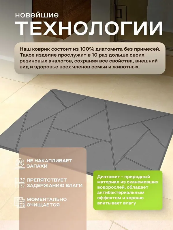 Каменный коврик для ванны/ Диамитовый коврик 2