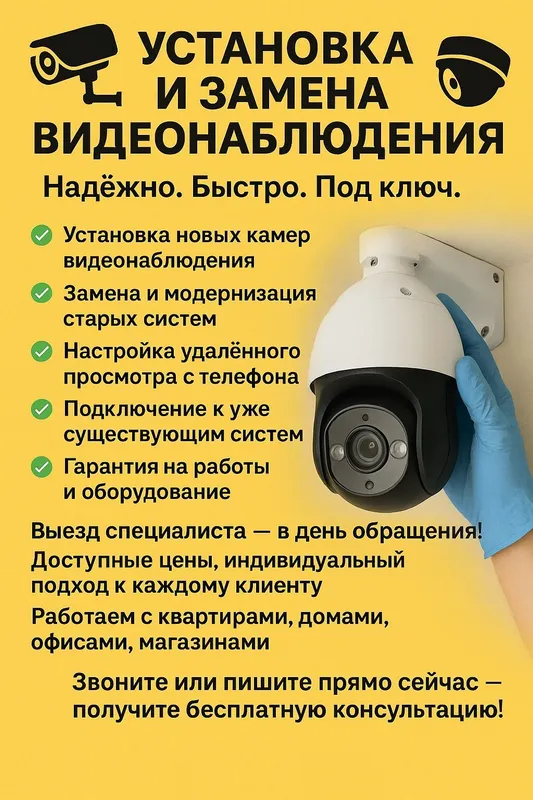 Установка камеры и видеонаблюдение, домофон