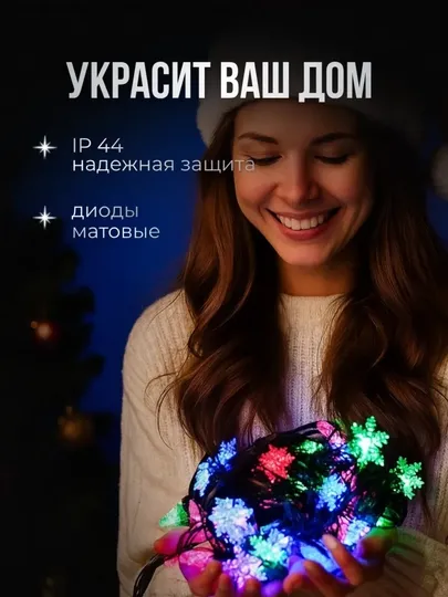 Декоративная LED-гирлянда, 4 и 10 метров 3 Декоративная LED-гирлянда, 4 и 10 метров 3