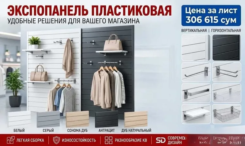 Ekspopanel MDF va plastik, tokcha, ilgaklar va aksessuarlar 3 Ekspopanel MDF va plastik, tokcha, ilgaklar va aksessuarlar 3