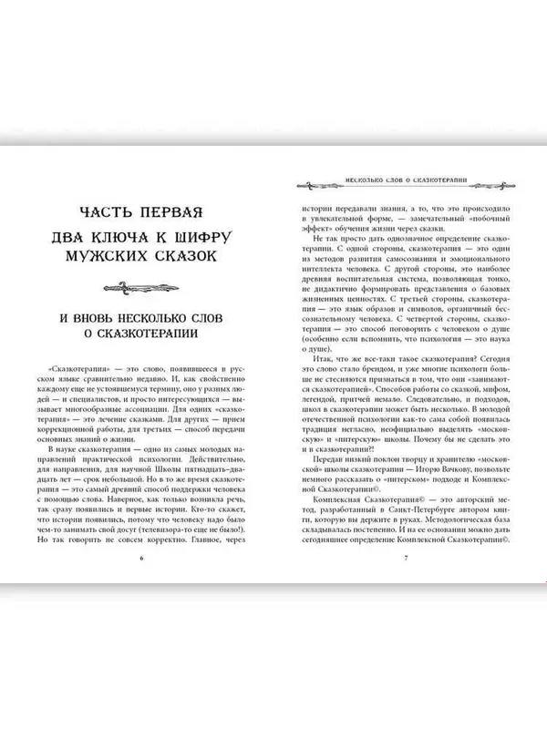 Мужские сказки. Тайный шифр | Зинкевич-Евстигнеева Татьяна Дмитриевна — фото 4