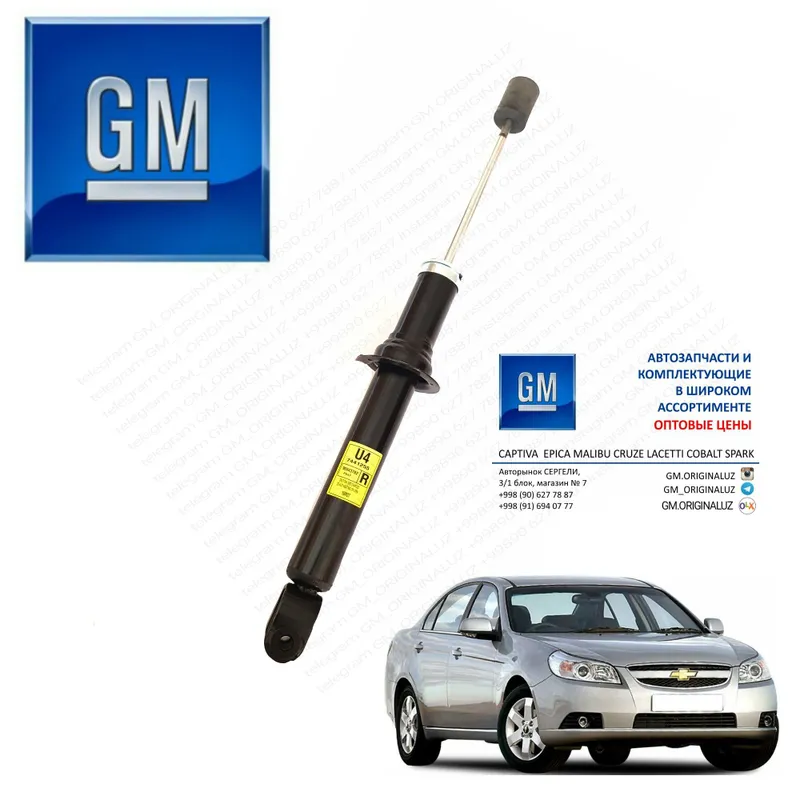 Передний и задний амортизатор GM 7
