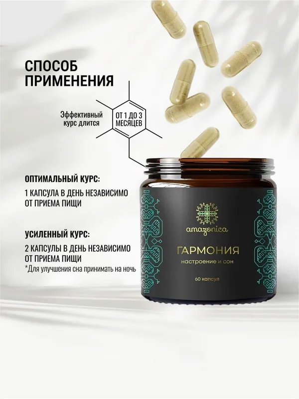 Пищевая добавка для нормализации сна — фото 2