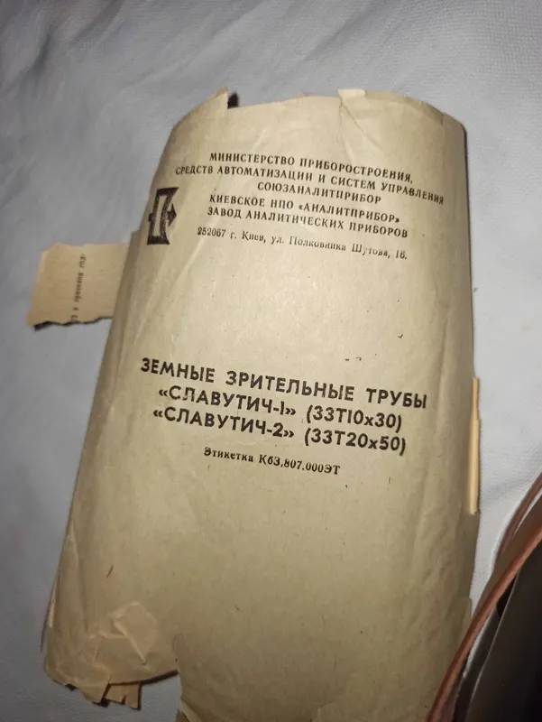 Подзорная труба СССР, Славутич-2, 1981 3 Подзорная труба СССР, Славутич-2, 1981 3