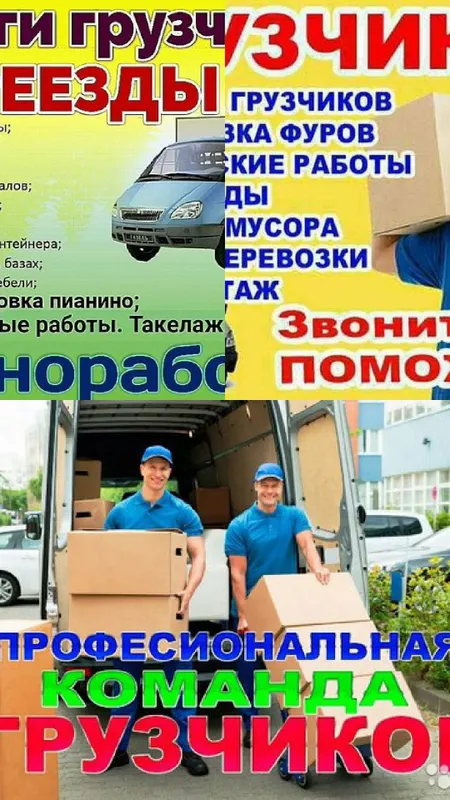 Профнастил русская бригада грузчики 2