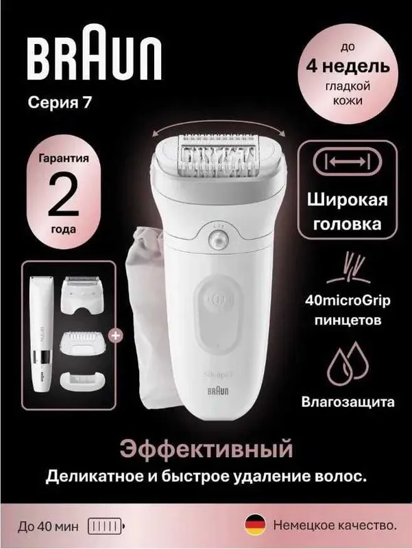 Эпилятор Braun S7 SE 7-441 доставкой и гарантией 1 год!