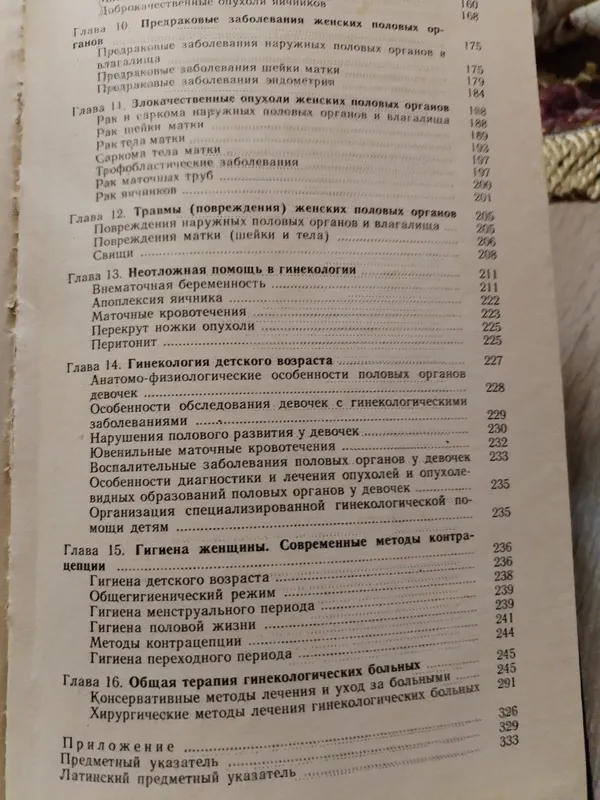 Продам книгу для учащихся в медицинских училищ — фото 3