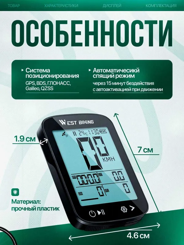 Велокомпьютер West Biking GPS 2 Велокомпьютер West Biking GPS 2