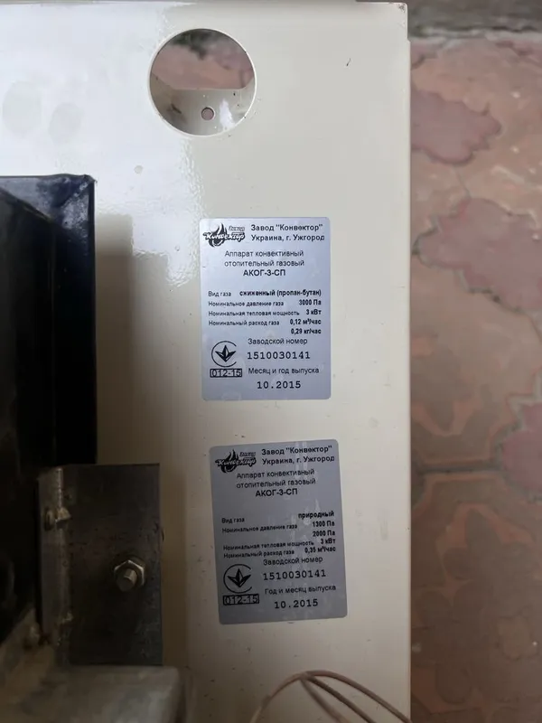 Газовый конвектор АКОГ 3 СП 3 кВт 3