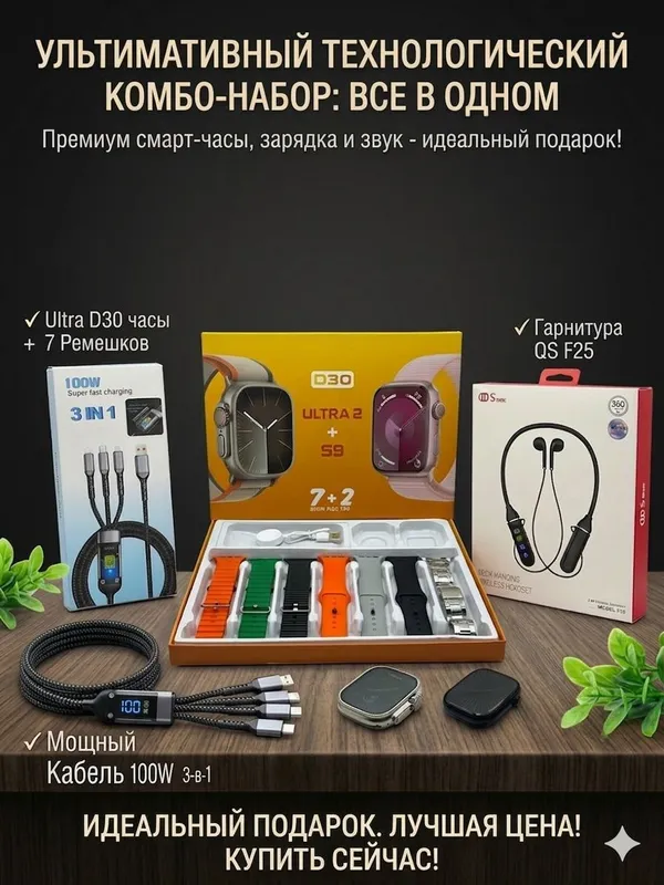 подарок из гаджеты