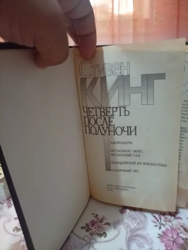 Книги Стивена Кинга 6 Книги Стивена Кинга 6