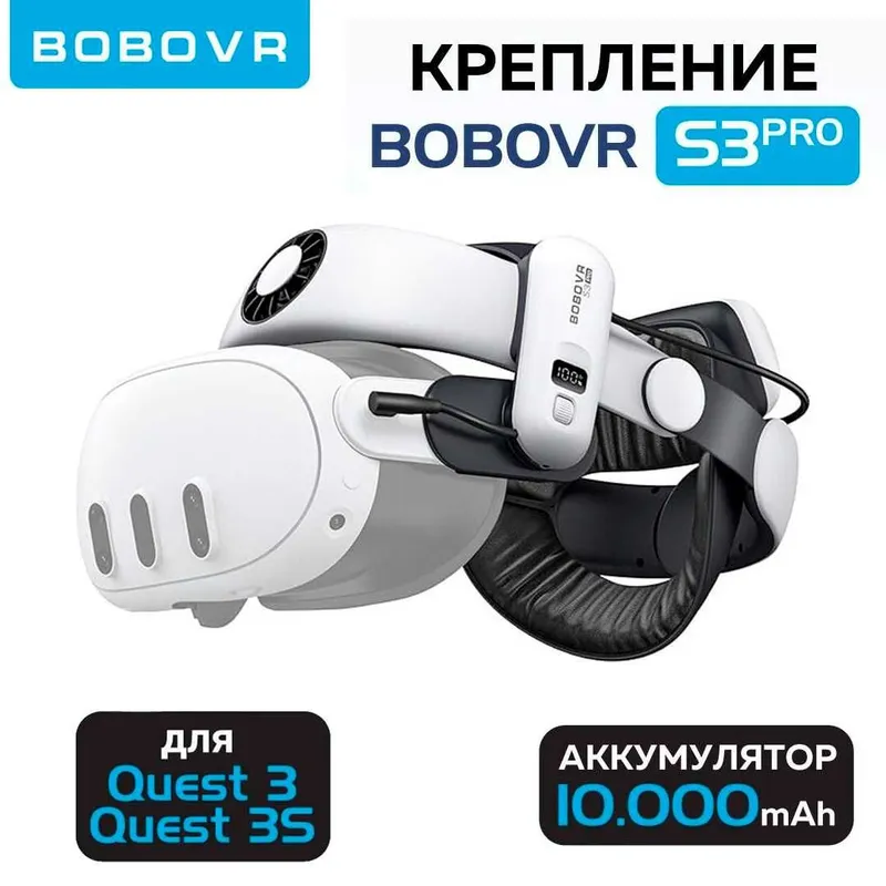 Крепление для шлема BoboVR S3 Pro с батареей для Meta Quest 3 / 3S