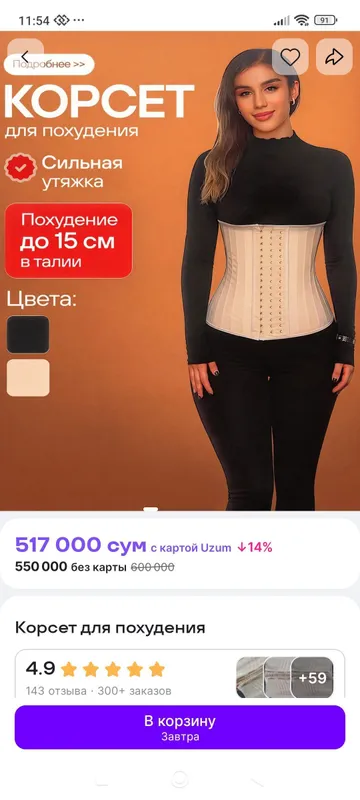 карсет Италия оргинал