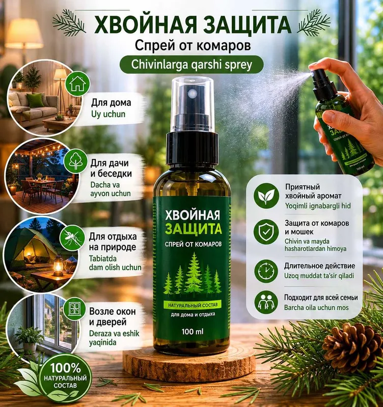Спрей от комаров Хвойная Защита 100 мл | Chivinlarga qarshi sprey