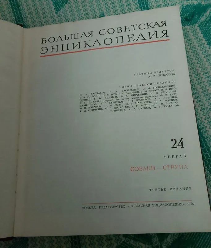 Большая советская энциклопедия (БСЭ) 3-е издание. — фото 7