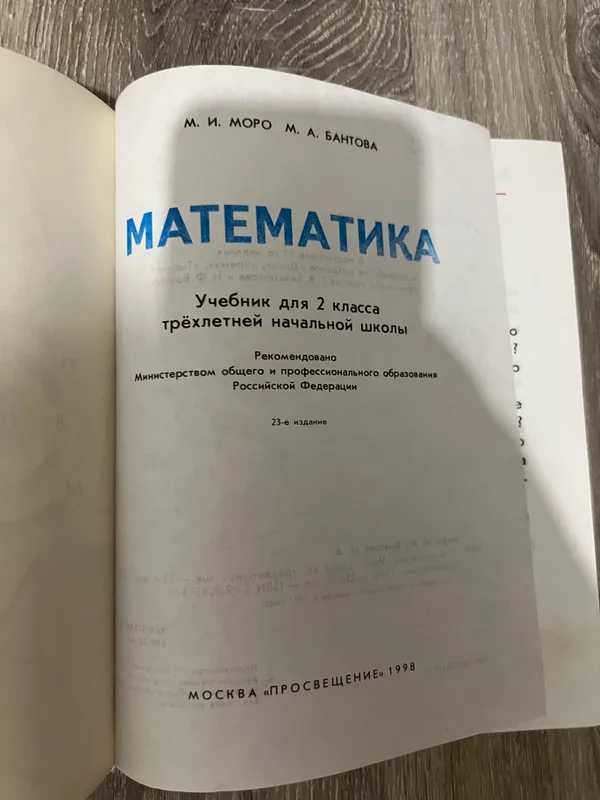 Учебник по математике за 2 класс. 2 Учебник по математике за 2 класс. 2