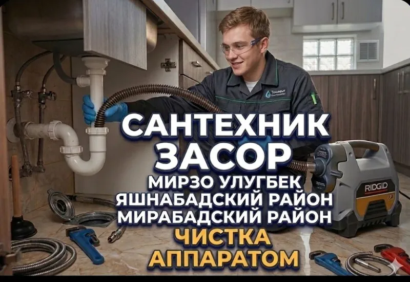 ЗАСОР. Чистка конализации аппаратом. Услуги сантехника. Ремонт труб.