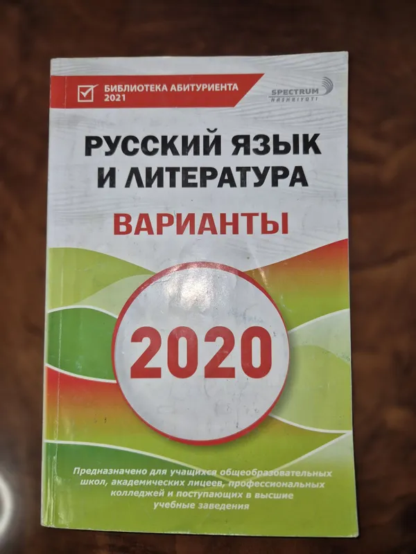 Учебники и тесты для абитюрентов по русскому языку и литературе 1 Учебники и тесты для абитюрентов по русскому языку и литературе 1