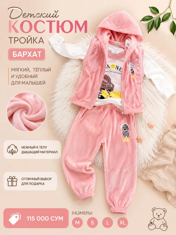 Детский бархатный костюм-тройка | M, S, L, XL | Детский бархатный костюм-тройка | M, S, L, XL |