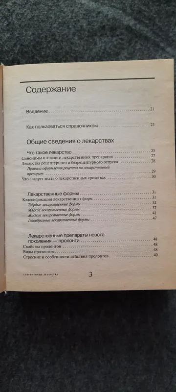 Современный справочник Лекарственные средства . Медицинские книги. — фото 3 Современный справочник Лекарственные средства . Медицинские книги. — фото 3