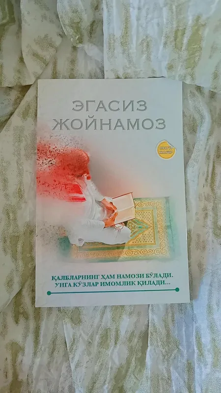 Egasiz Joynamoz kitobi 1