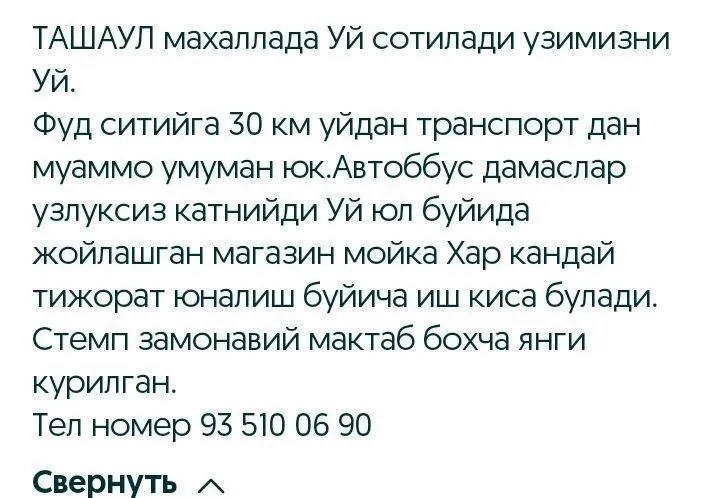 Куйи Чирчик тумани ташаул махаллада Уй сотилади — фото 5