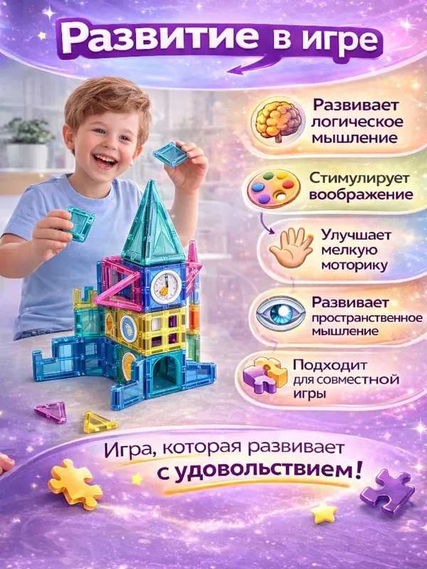 Магнитный конструктор, 3D пазлы, развивающая игрушка для детей. — фото 1