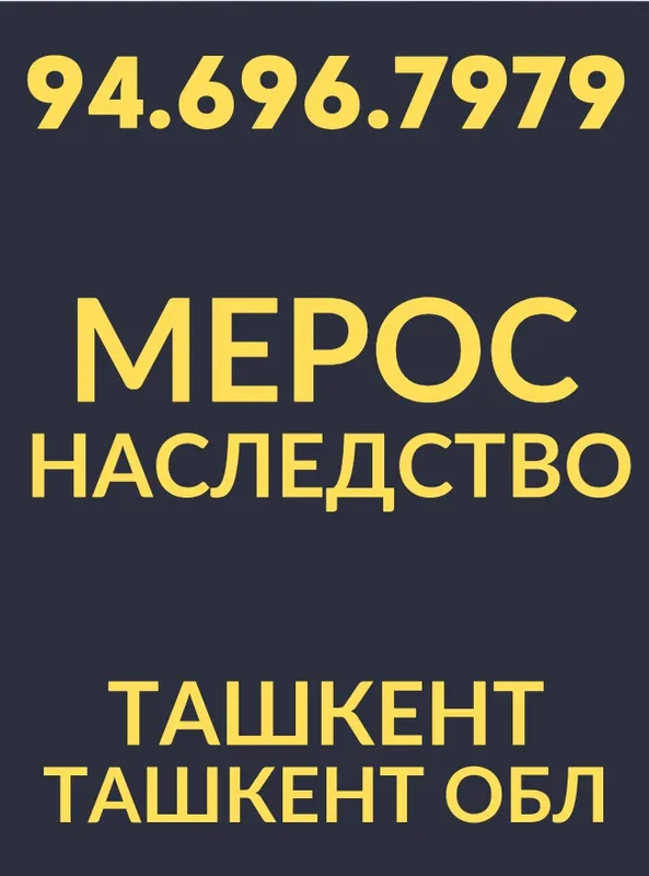 Наследство! МЕРОС! Помощь! Ердам!