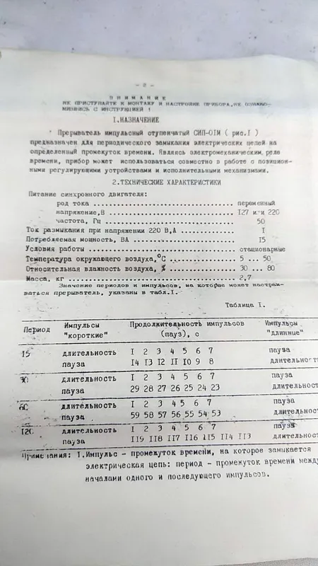 Прерыватель импульсный ступенчатый СИП-01М Новый 5