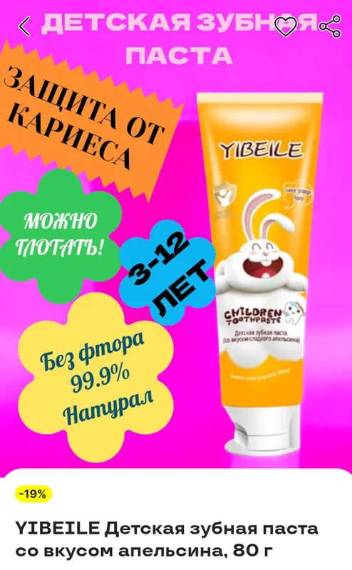 Зубная паста безопасная 2 Зубная паста безопасная 2