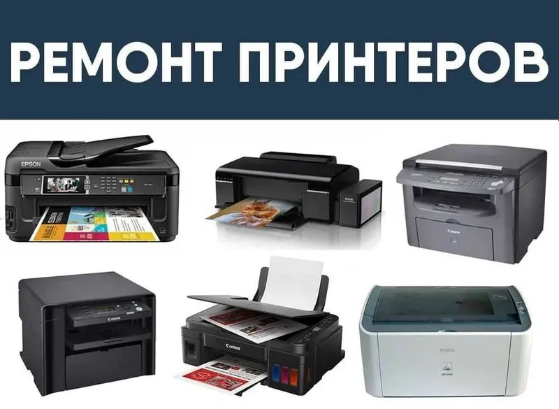 Ремонт компьютеров и принтеров