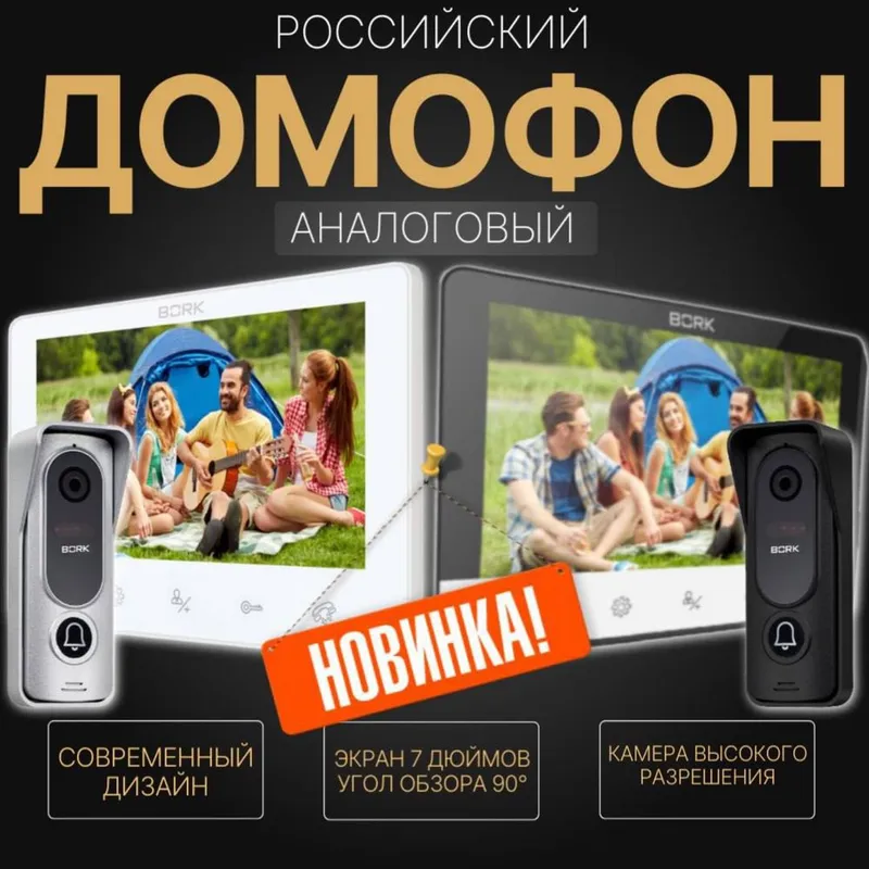 Росийский домофон нового поколения