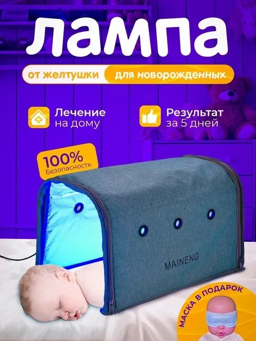 50000 Сум. Аренда лампа для новорожденных, чакалок учун лампа желтуха 1
