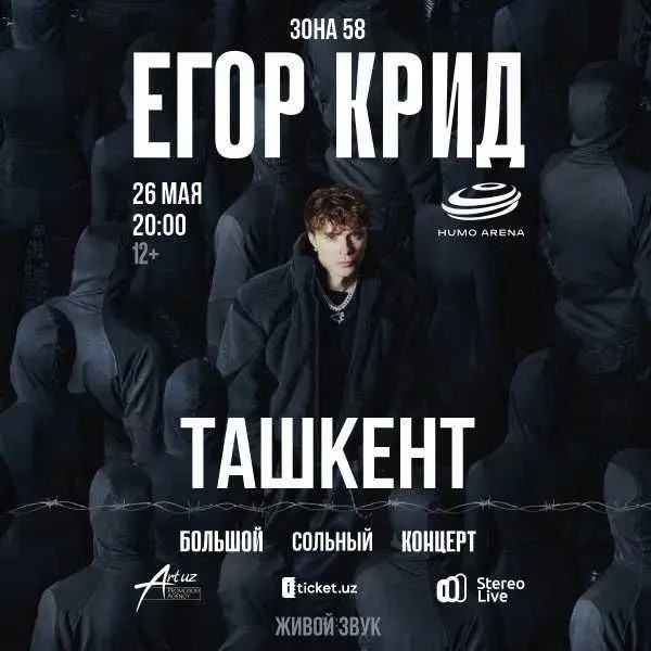 Билет ЕГОР КРИД 26 май
