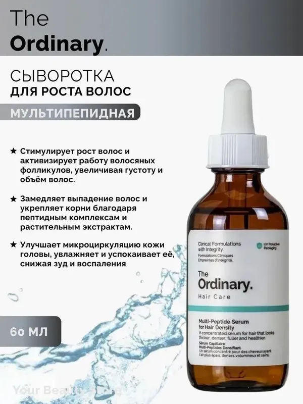 Сыворотка для роста волос The Ordinary Multi-Peptide Serum for Hair 2