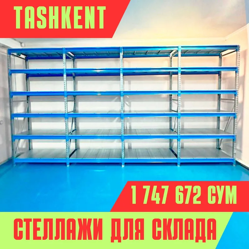 Ombor stellajlari, складские стеллажи, tokcha