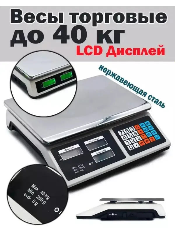 Elektron tarozi, 40 kg gacha, savdo uchun