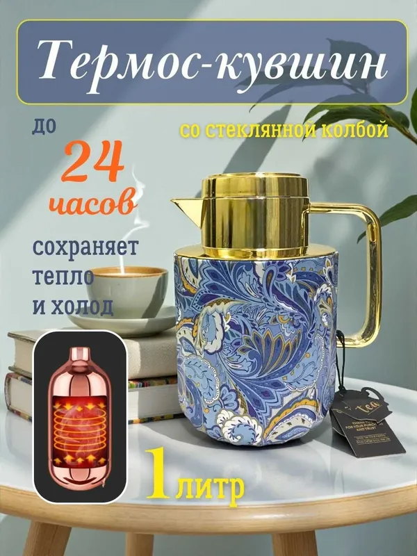 Термос Feenik 1л, чайник, кофейник, с красной стеклянной колбой