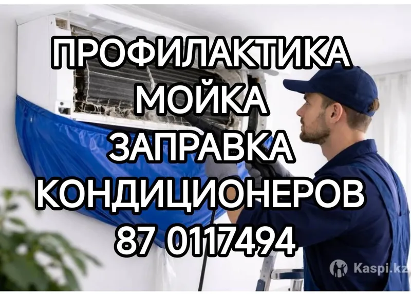 заправка кондиционеров