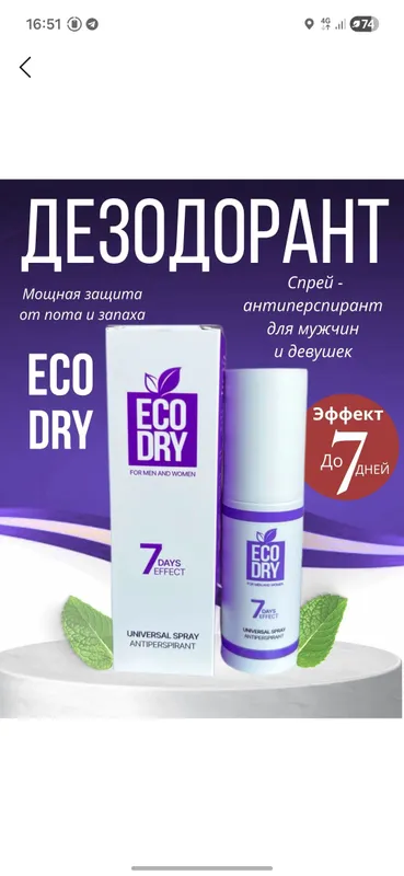 Eco Dry tezlashgan qarshi sprey