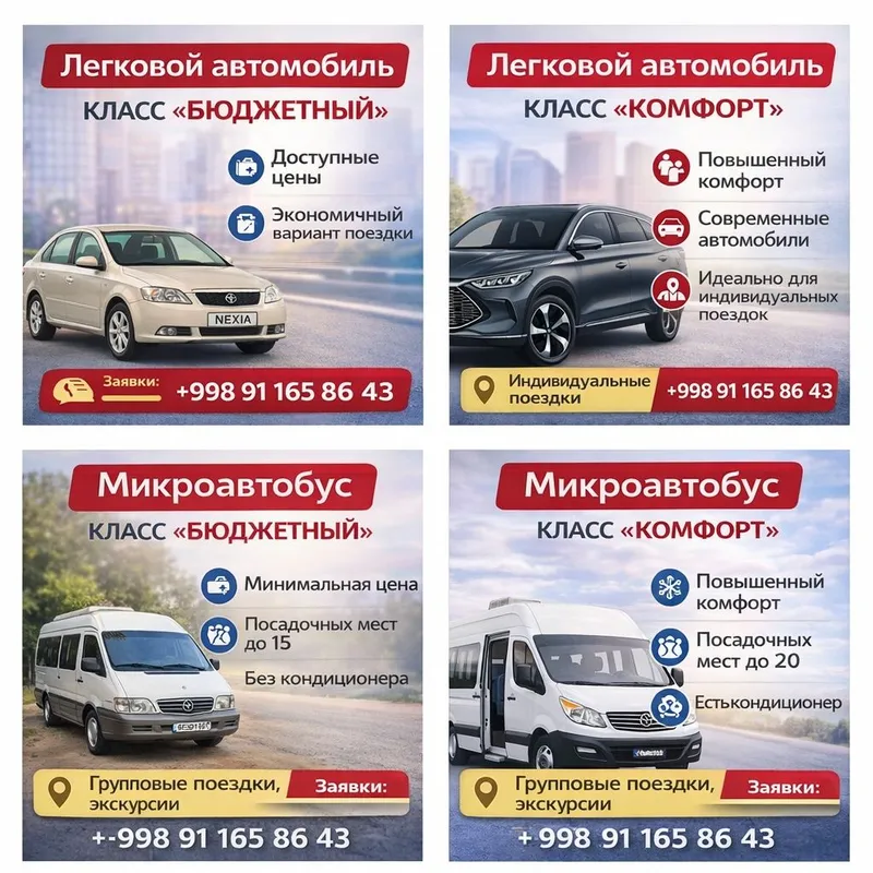 ТАКСИ в горы поездки из Ташкента