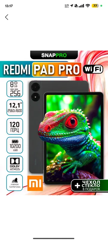 Планшет Redmi Pad Pro 4 Планшет Redmi Pad Pro 4